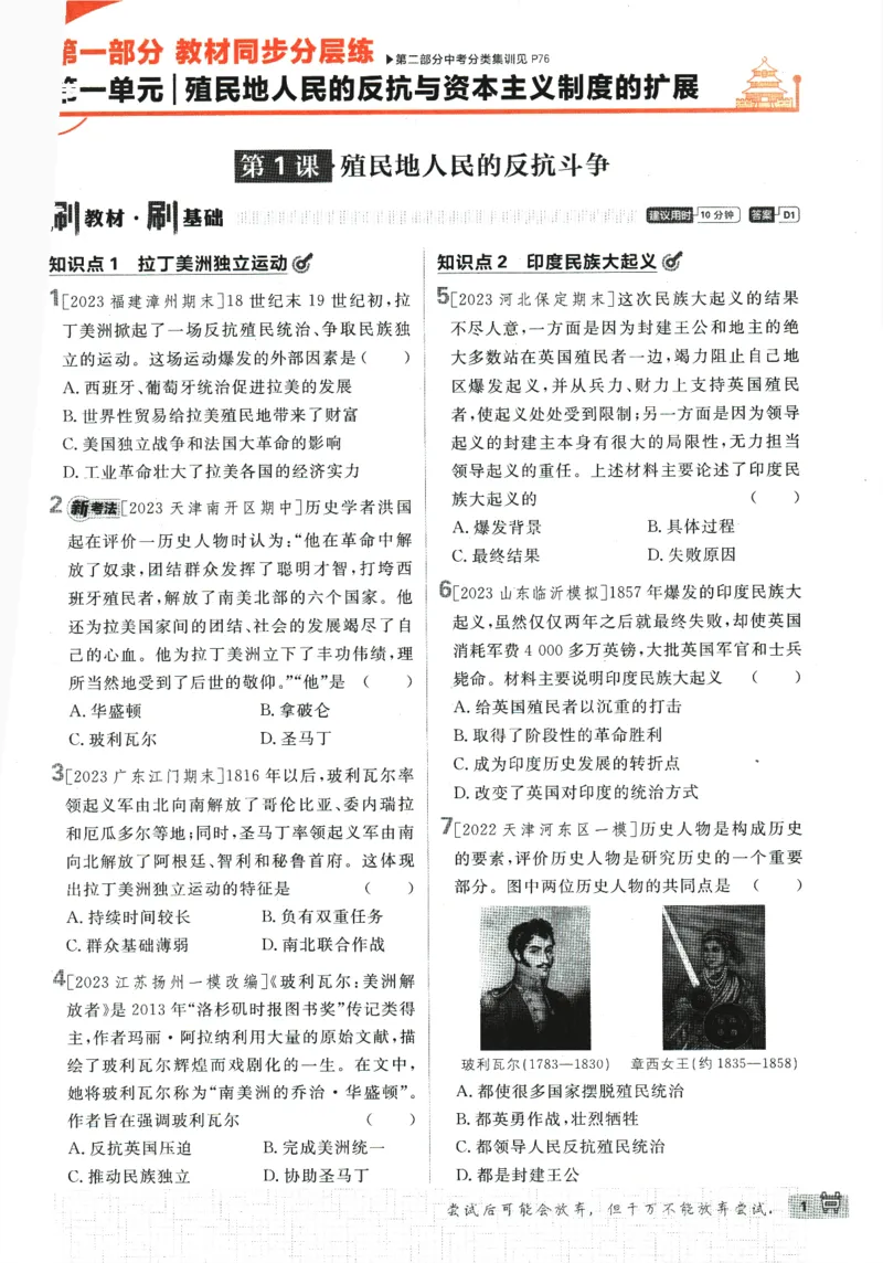 《2024版《初中必刷题》历史9下（RJ）_初中全科知识点总结和试卷_赠送习题试卷_初中3年学习辅助资料_2、2025初中必刷题合集_初中必刷题23+24+25上册_24初中必刷题上册+下册全_2024版-下册》第7页预览