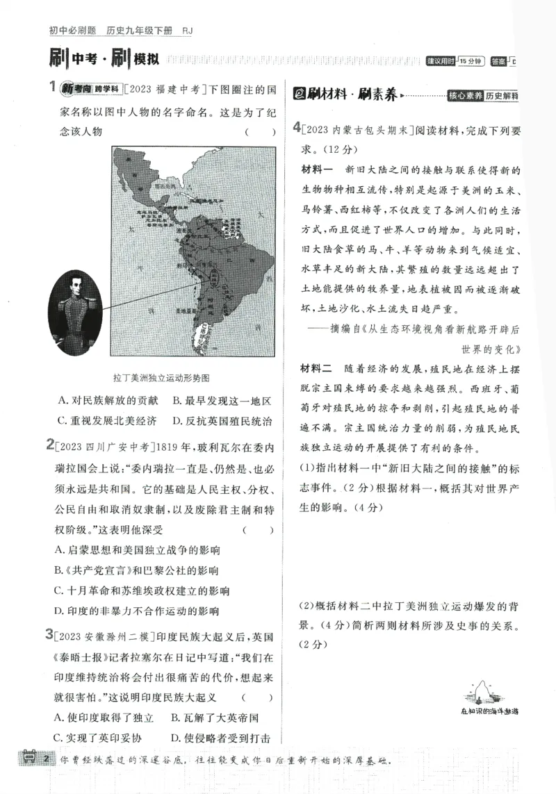 《2024版《初中必刷题》历史9下（RJ）_初中全科知识点总结和试卷_赠送习题试卷_初中3年学习辅助资料_2、2025初中必刷题合集_初中必刷题23+24+25上册_24初中必刷题上册+下册全_2024版-下册》第8页预览