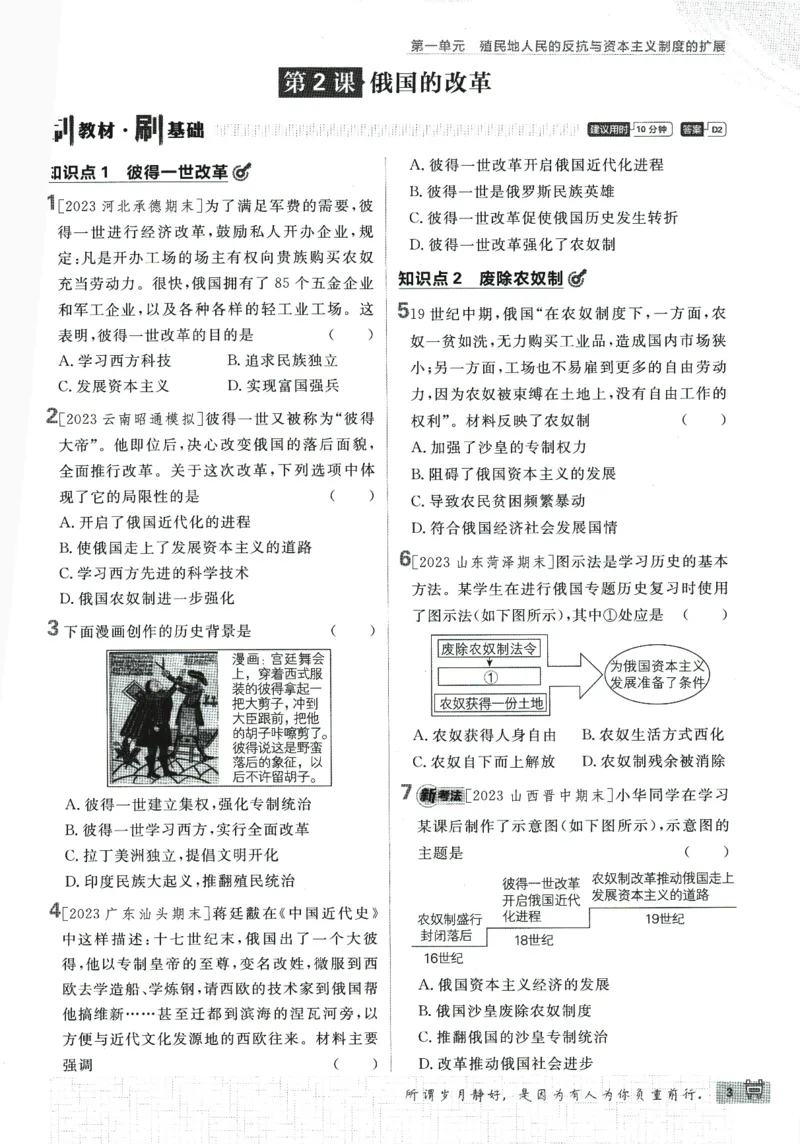 《2024版《初中必刷题》历史9下（RJ）_初中全科知识点总结和试卷_赠送习题试卷_初中3年学习辅助资料_2、2025初中必刷题合集_初中必刷题23+24+25上册_24初中必刷题上册+下册全_2024版-下册》第9页预览