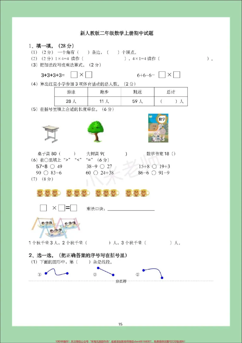 《#家长收藏孩子受益#必考考点#期中考试#二年级数学二年级数学期中考试家长为孩子保存》第2页预览