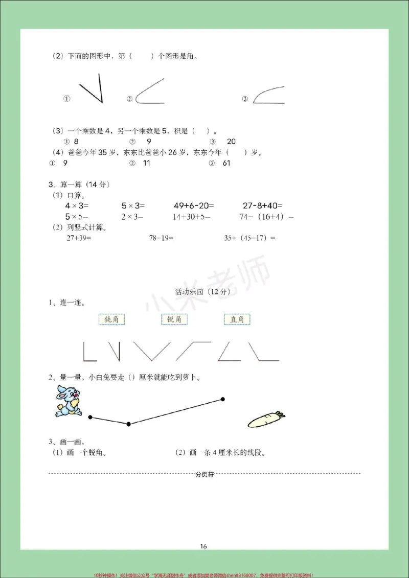 《#家长收藏孩子受益#必考考点#期中考试#二年级数学二年级数学期中考试家长为孩子保存》第3页预览