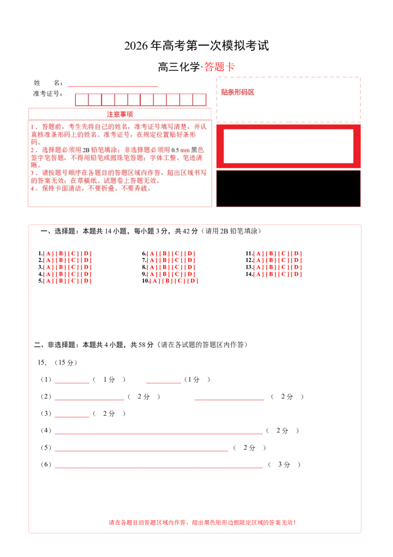 《化学一模提分卷02（河南、河北、江西专用）（答题卡A4）_高考一二三轮复习_化学_2026年-化学高考专项复习_2026年高考第一二三次模拟考试化学-G181_高考化学第一次模拟卷23套_2026版》第1页预览