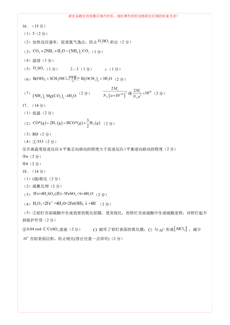 《化学一模提分卷02（河南、河北、江西专用）（答题卡A4）_高考一二三轮复习_化学_2026年-化学高考专项复习_2026年高考第一二三次模拟考试化学-G181_高考化学第一次模拟卷23套_2026版》第2页预览