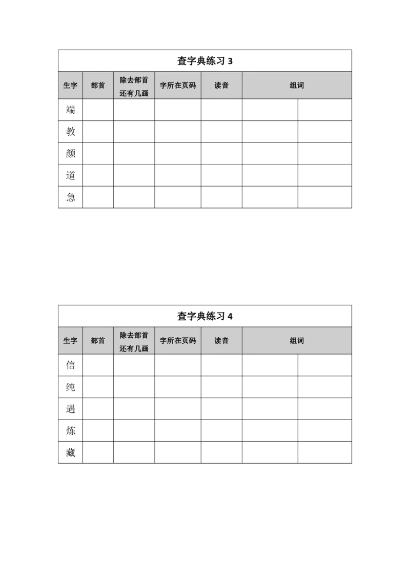 《近10天“部首查字法”查字典练习(1)_2年级上册同步教辅_2上-语文_二上语文-专项练习》第2页预览