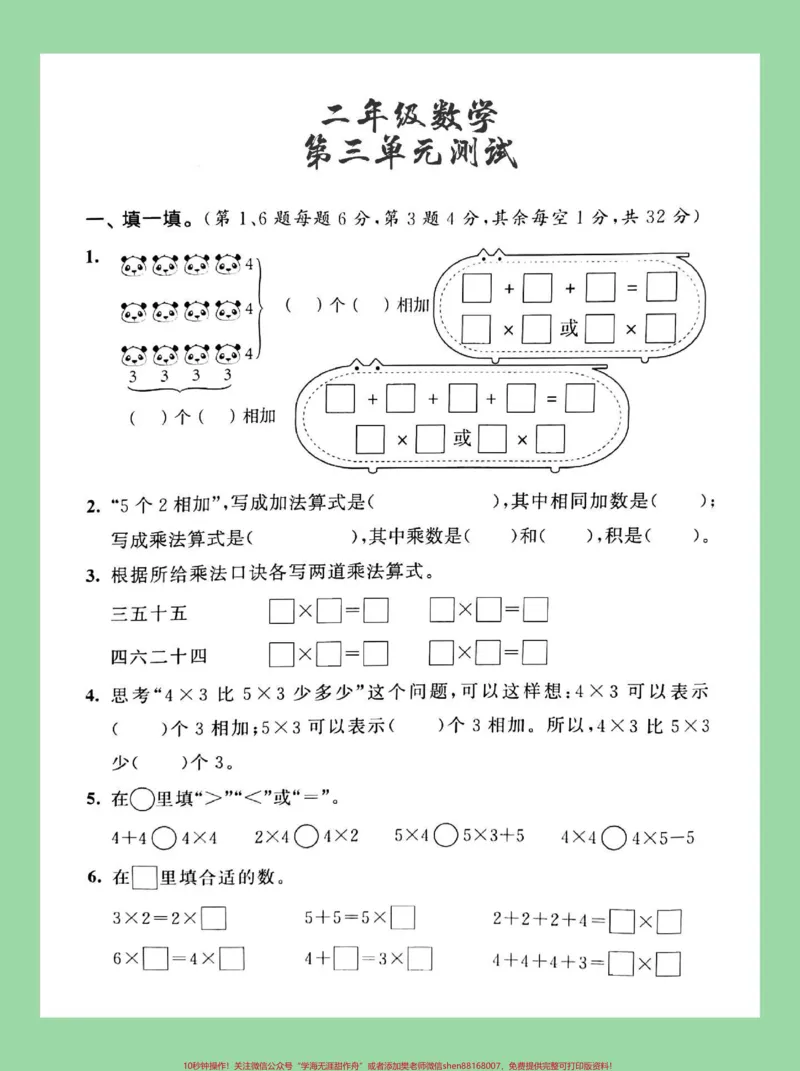 《#二年级数学#第三单元测试#家长收藏孩子受益#必考考点家长为孩子保存练习可以打印》第2页预览