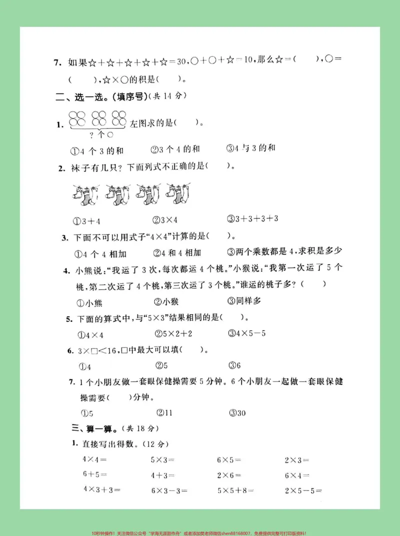 《#二年级数学#第三单元测试#家长收藏孩子受益#必考考点家长为孩子保存练习可以打印》第3页预览