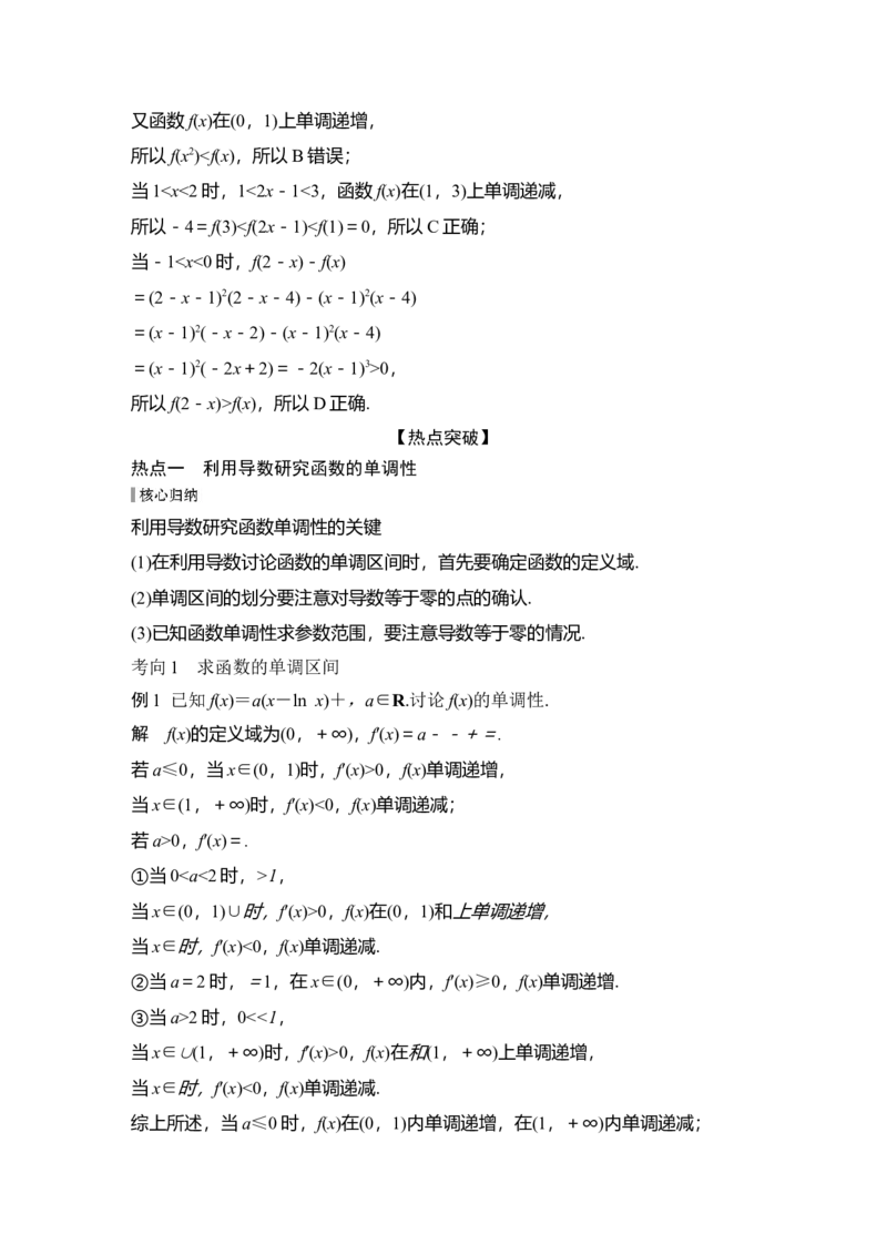 《微专题4　导数与函数的单调性、极值、最值_2026版高中《二三轮复习+冲刺复习》_另附1套Word版题库_板块一函数与导数》第3页预览