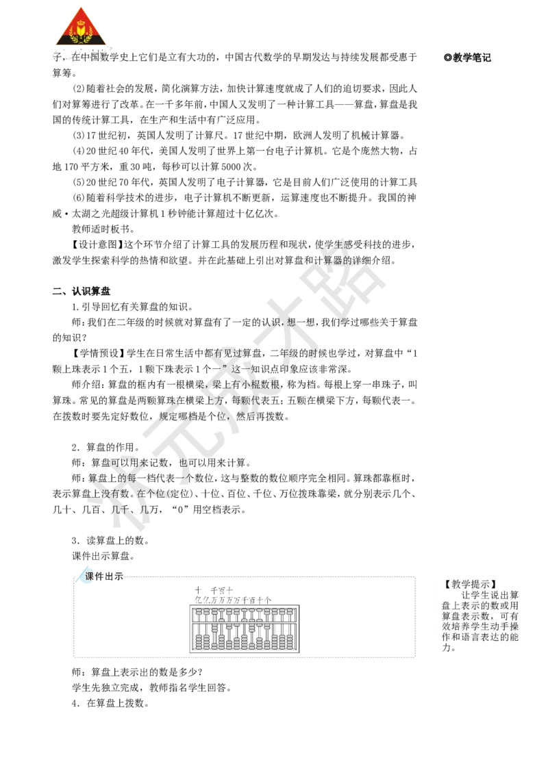 《第10课时计算工具的认识_26春小学语数英道科各版本《课件+教案》_26春人教版语数《状元大课堂》课件+教案_25秋_数学《状元大课堂》教案+课件人教25秋_R4数上教案+导学案_1大数的认识》第2页预览