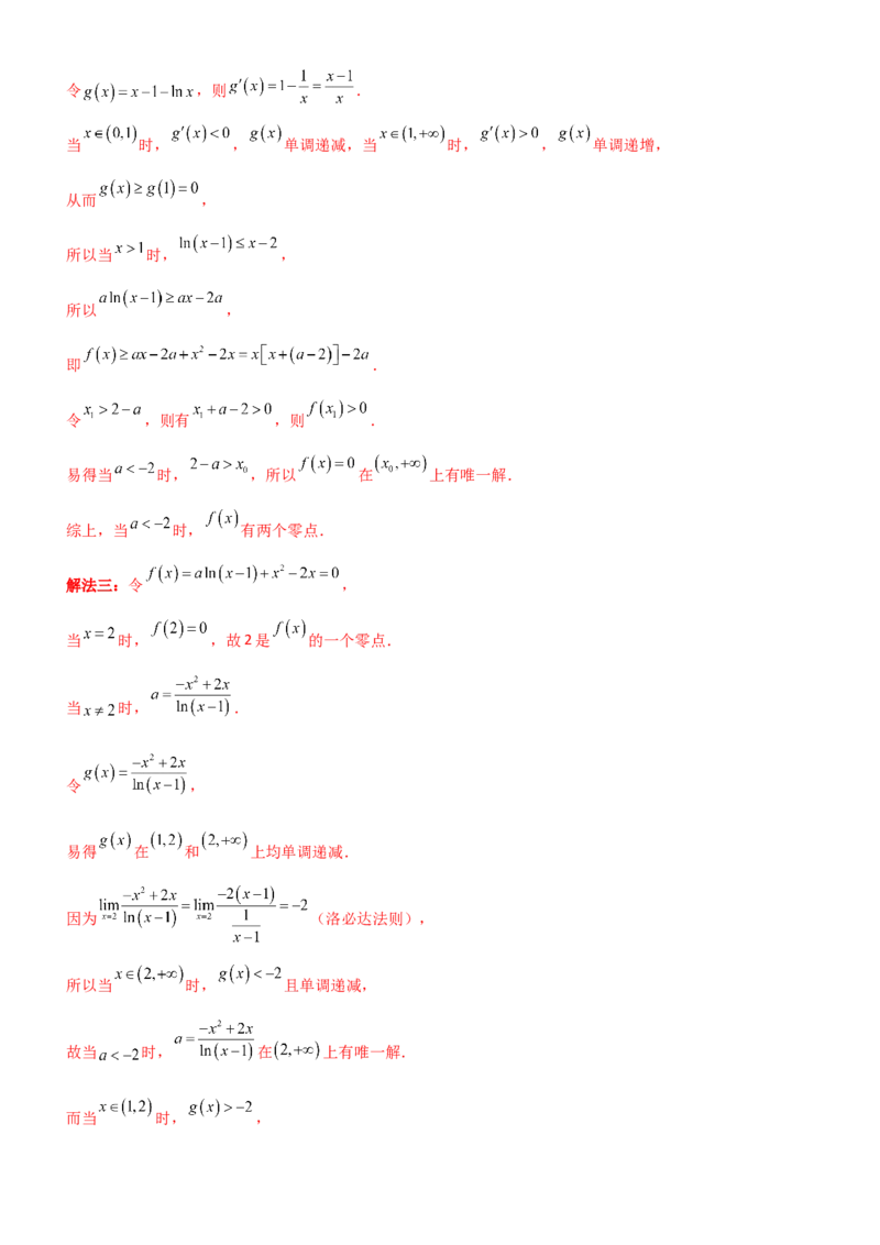 《3.4导数的综合应用（精讲）（教师版）_高考一二三轮复习_数学_2026年_2026年高考数学一轮复习一隅三反（新高考新题型）-G88_资料_2026版》第6页预览