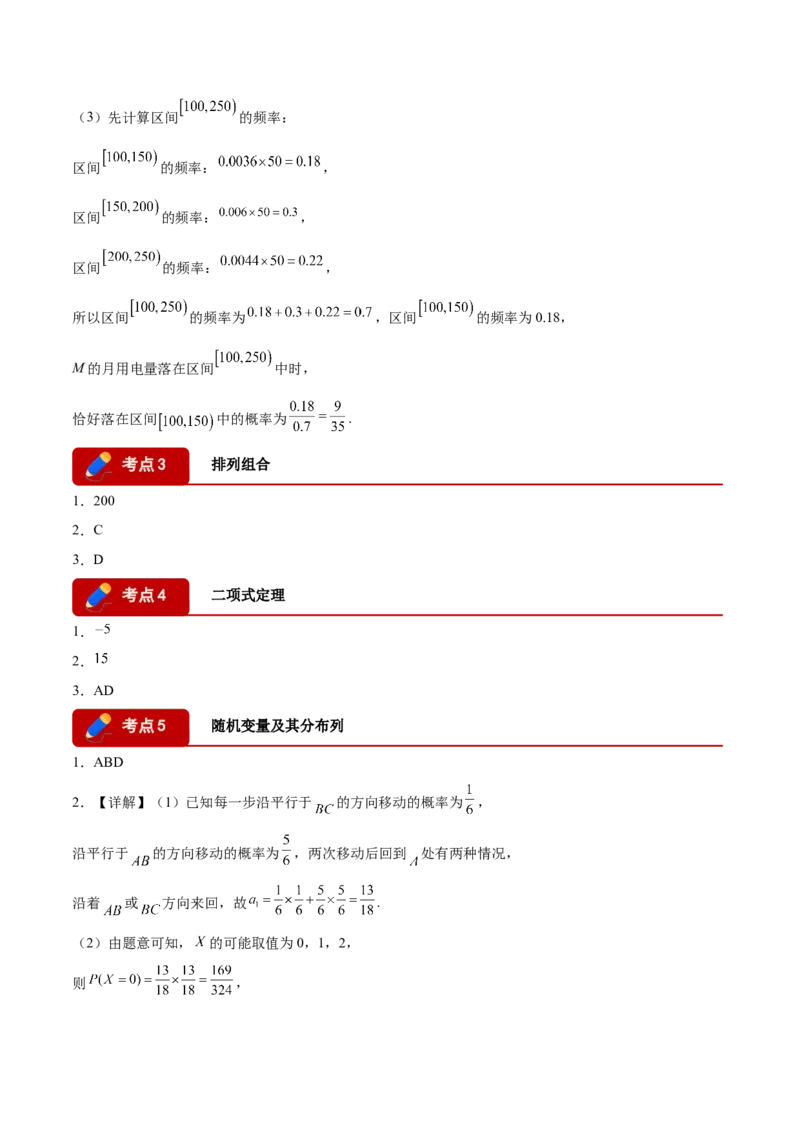 《专题08计数原理与概率统计（答案版）_高考一二三轮复习_数学_2026年-数学高考专项复习_2026年高考数学一模试题分类汇编（黑吉辽蒙专用）-G238_2026版》第2页预览