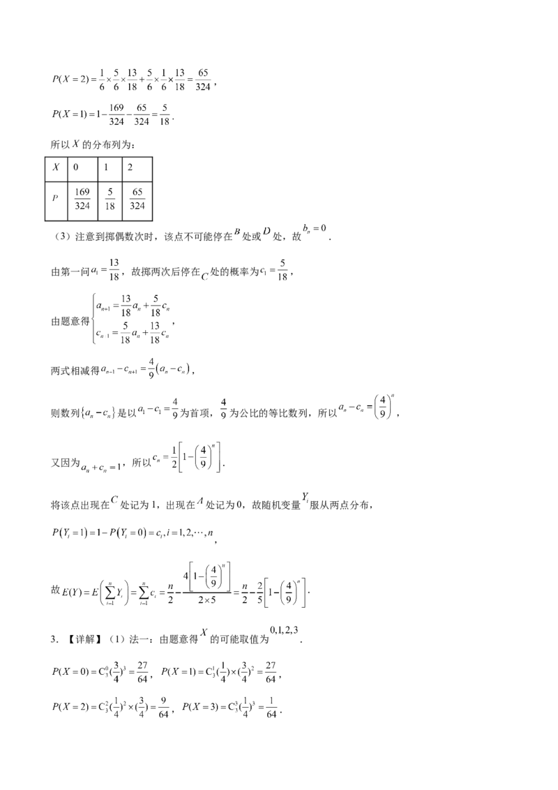 《专题08计数原理与概率统计（答案版）_高考一二三轮复习_数学_2026年-数学高考专项复习_2026年高考数学一模试题分类汇编（黑吉辽蒙专用）-G238_2026版》第3页预览
