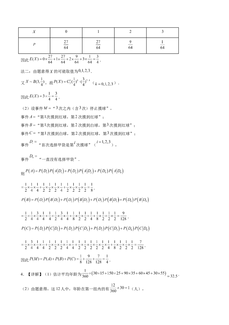 《专题08计数原理与概率统计（答案版）_高考一二三轮复习_数学_2026年-数学高考专项复习_2026年高考数学一模试题分类汇编（黑吉辽蒙专用）-G238_2026版》第4页预览