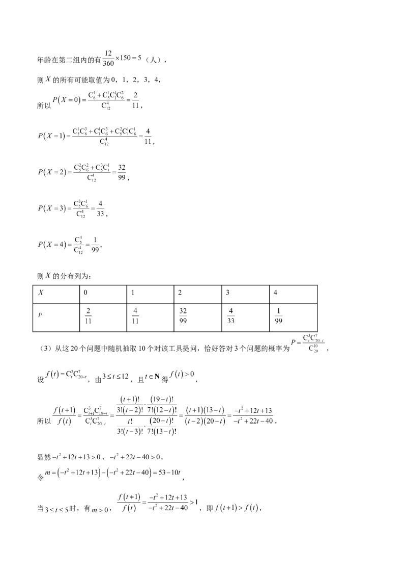 《专题08计数原理与概率统计（答案版）_高考一二三轮复习_数学_2026年-数学高考专项复习_2026年高考数学一模试题分类汇编（黑吉辽蒙专用）-G238_2026版》第5页预览