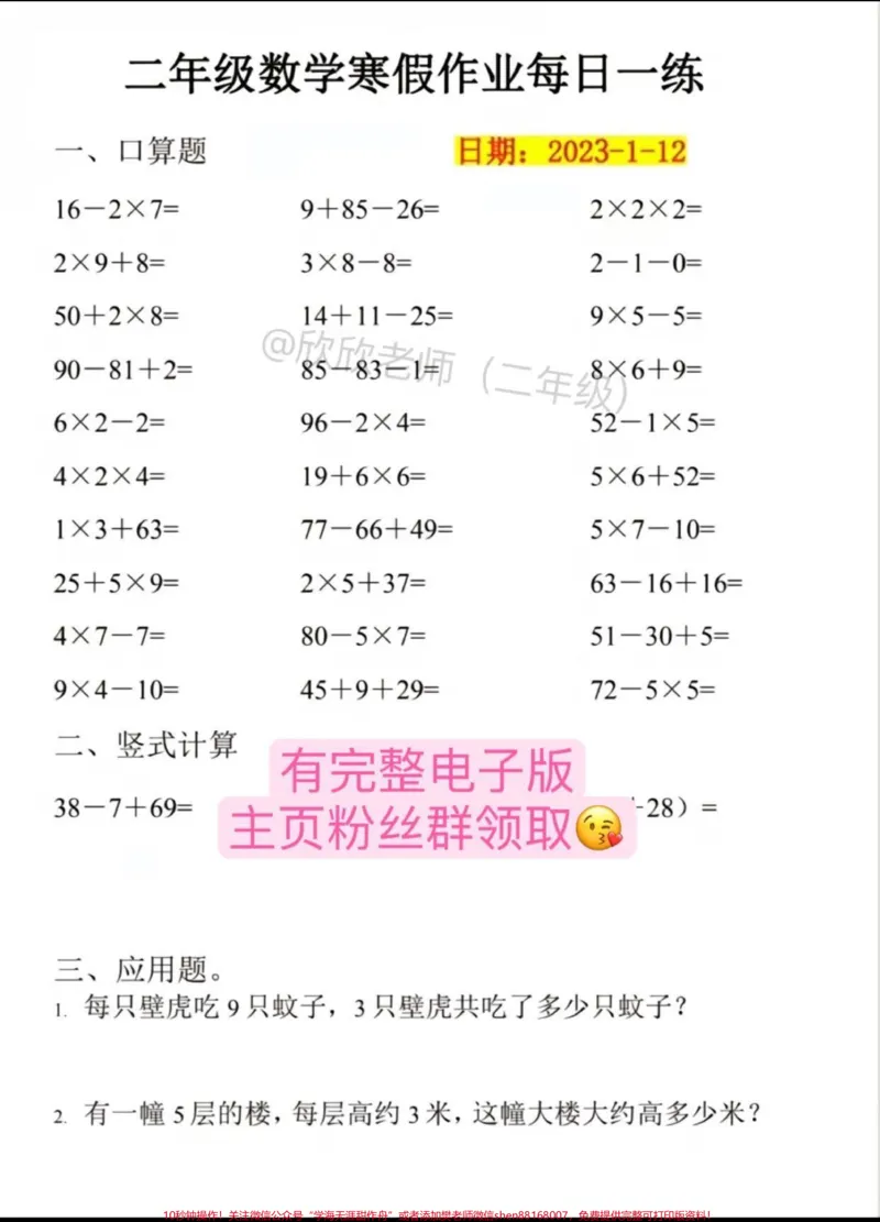 《二年级数学下册寒假每日一练。#家长收藏孩子受益#二年级#寒假充电计划#2023寒假#二年级数学_最新小学1-9年级各科+幼升小+综合类学习资源汇总包》第2页预览
