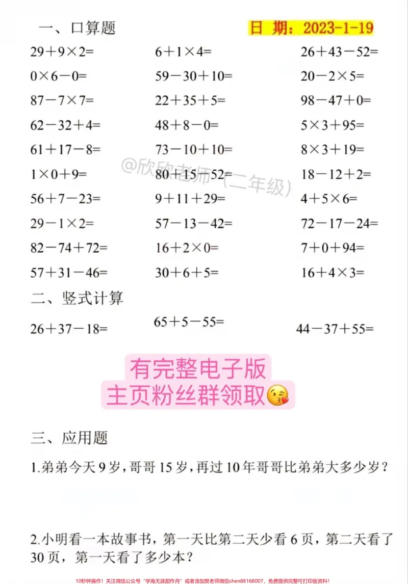 《二年级数学下册寒假每日一练。#家长收藏孩子受益#二年级#寒假充电计划#2023寒假#二年级数学_最新小学1-9年级各科+幼升小+综合类学习资源汇总包》第3页预览