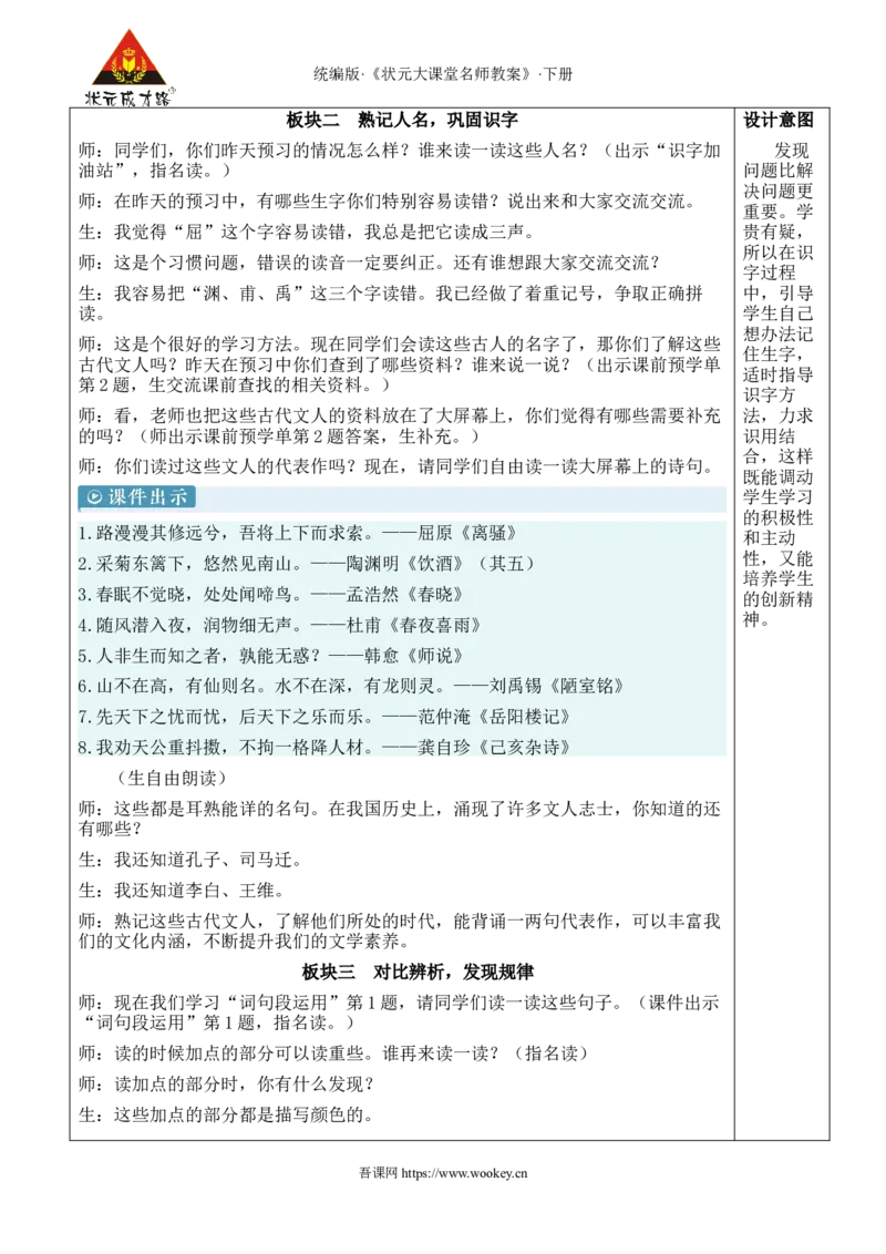 《语文园地三新学习单教案_26春小学语数英道科各版本《课件+教案》_26春1-6年级下册语文教案课件_语文《状元大课堂课件+教案》26春_4年级语文《状元大课堂课件+教案》26春_4语下教案》第3页预览