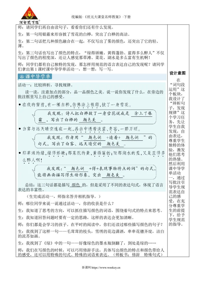 《语文园地三新学习单教案_26春小学语数英道科各版本《课件+教案》_26春1-6年级下册语文教案课件_语文《状元大课堂课件+教案》26春_4年级语文《状元大课堂课件+教案》26春_4语下教案》第4页预览