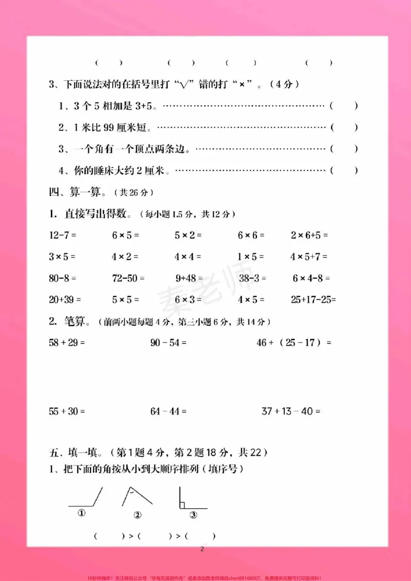 《二年级上册数学期中测试。#二年级数学#必考考点#必考题易错题#学习资料#学习资料@qunju888.com小助手@qunju888.com创作者中心@qunju888.com热点宝》第3页预览