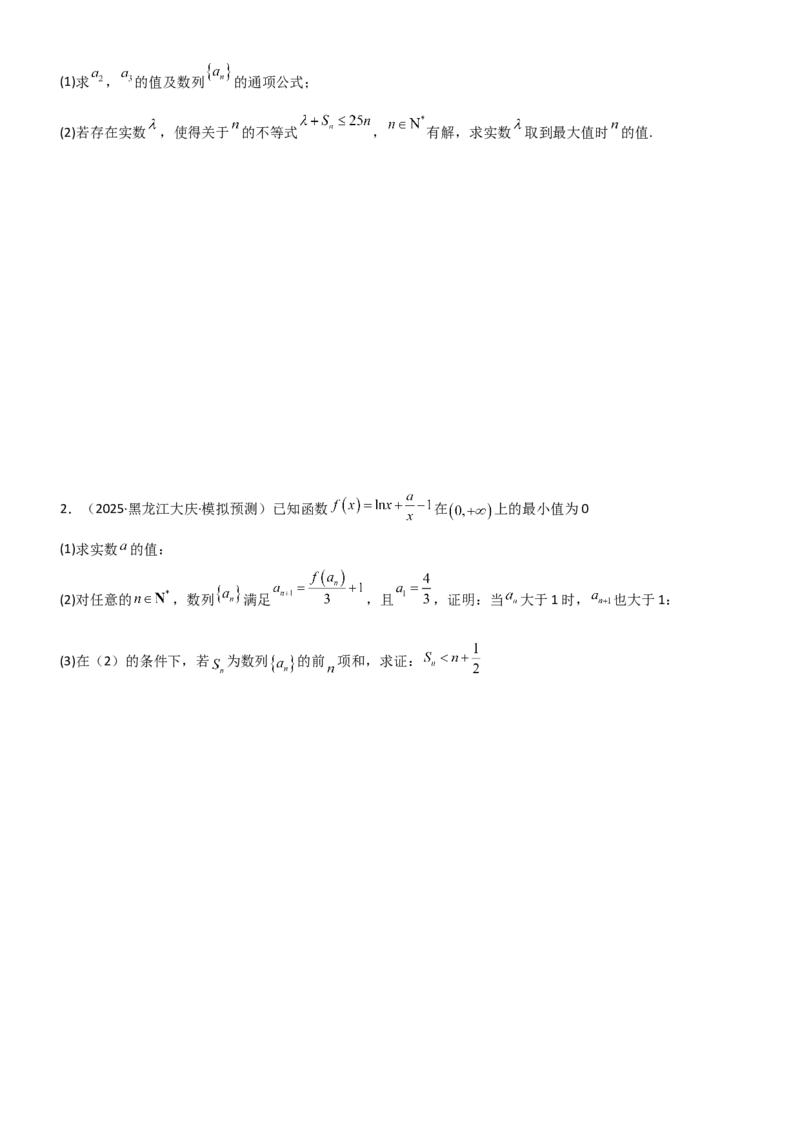 《5.5数列与其他知识的综合应用（精讲）（学生版）_高考一二三轮复习_数学_2026年_2026年高考数学一轮复习一隅三反（新高考新题型）-G88_资料_2026版》第10页预览