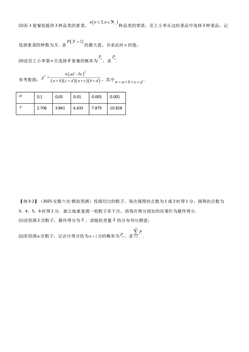 《5.5数列与其他知识的综合应用（精讲）（学生版）_高考一二三轮复习_数学_2026年_2026年高考数学一轮复习一隅三反（新高考新题型）-G88_资料_2026版》第5页预览
