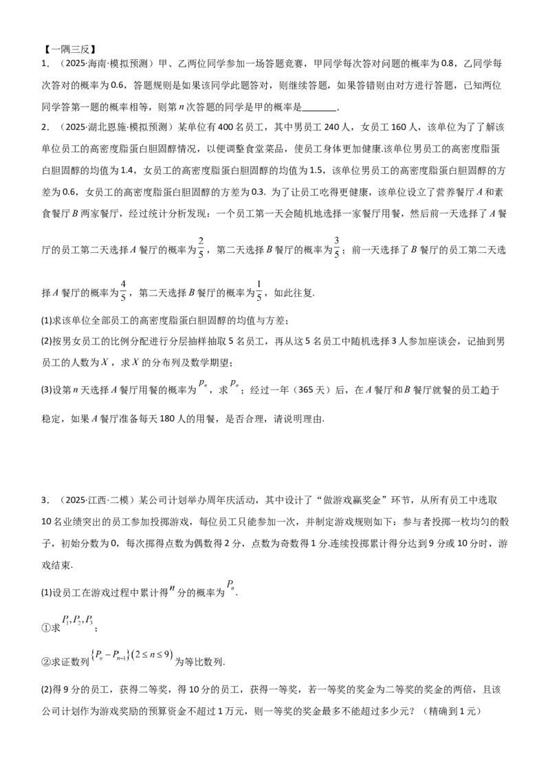 《5.5数列与其他知识的综合应用（精讲）（学生版）_高考一二三轮复习_数学_2026年_2026年高考数学一轮复习一隅三反（新高考新题型）-G88_资料_2026版》第6页预览