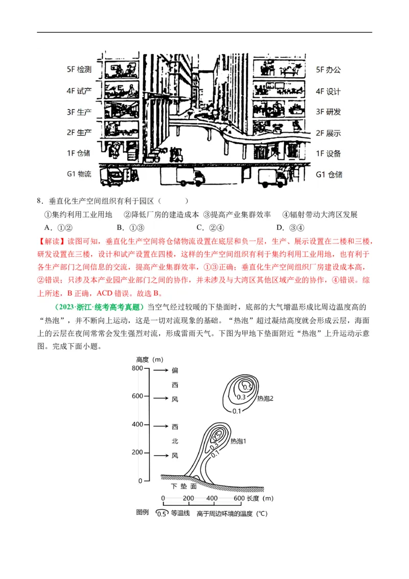 《专题05“组合排序类”选择题答题技巧（解析版）_初高中资料库_高中资料库（转存避免链接过期失效）_高中地理》第5页预览