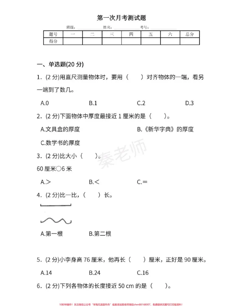 《二年级上册数学第一次月考测试。#二年级数学#必考考点#知识推荐官#知识分享#单元测试开学季月考测试期中期末必考题易错题@qunju888.com小助手@qunju888.com热点宝@qunju888.com创作者中心@qunju888.com电商@qunju888.com科技》第2页预览