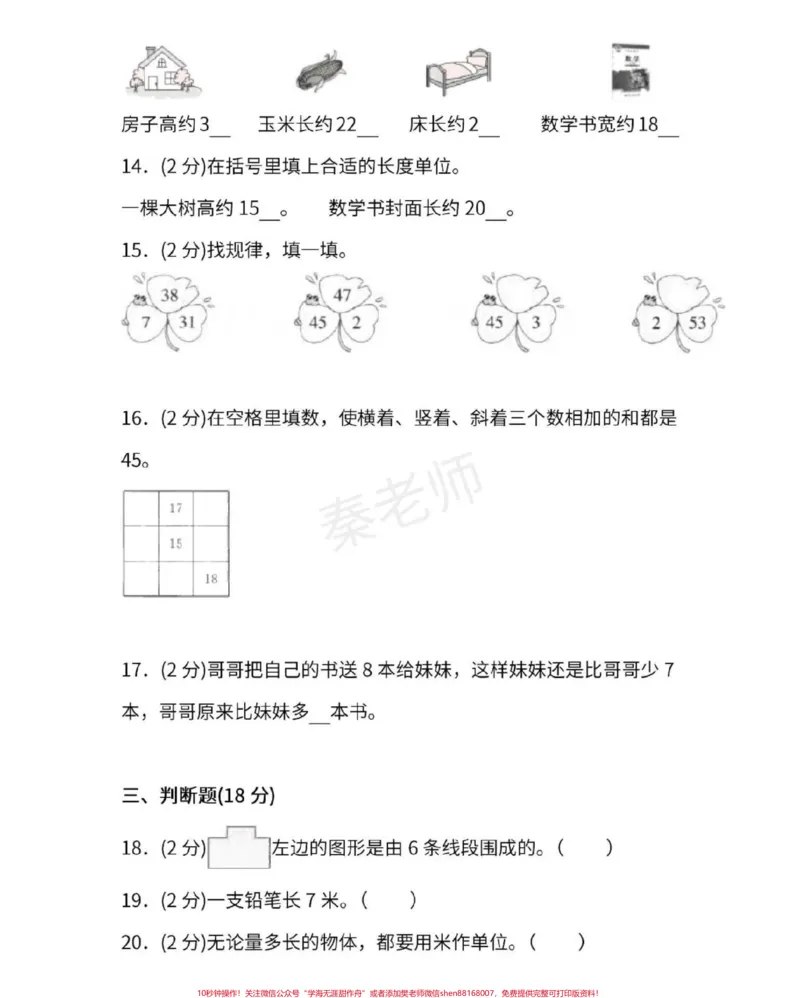 《二年级上册数学第一次月考测试。#二年级数学#必考考点#知识推荐官#知识分享#单元测试开学季月考测试期中期末必考题易错题@qunju888.com小助手@qunju888.com热点宝@qunju888.com创作者中心@qunju888.com电商@qunju888.com科技》第4页预览