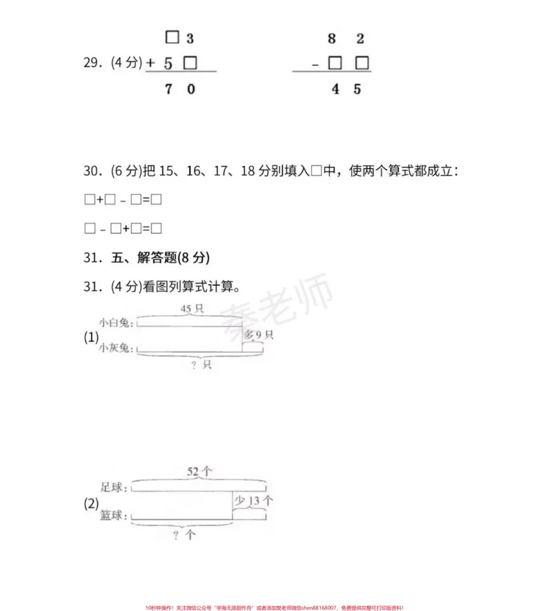 《二年级上册数学第一次月考测试。#二年级数学#必考考点#知识推荐官#知识分享#单元测试开学季月考测试期中期末必考题易错题@qunju888.com小助手@qunju888.com热点宝@qunju888.com创作者中心@qunju888.com电商@qunju888.com科技》第6页预览
