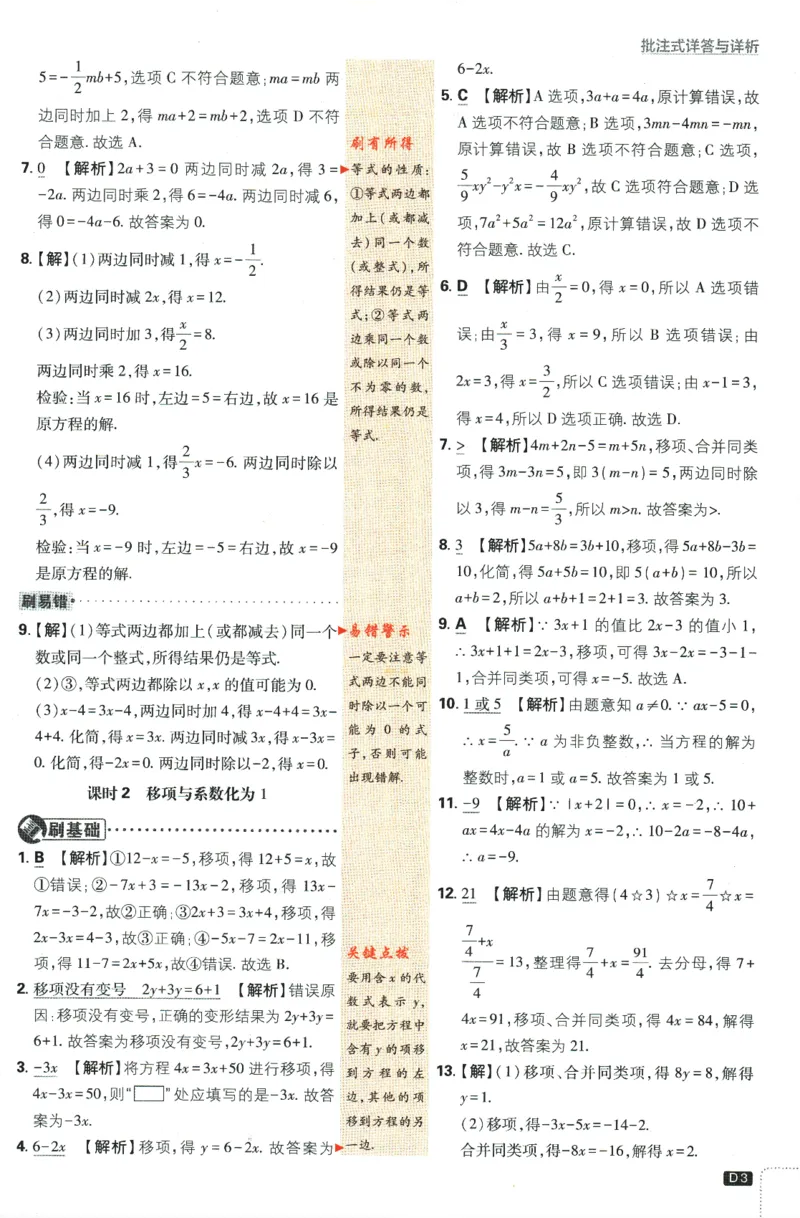 《2024版《初中必刷题》数学7下（HS）-批注式详答与详析_初中全科知识点总结和试卷_赠送习题试卷_初中3年学习辅助资料_2、2025初中必刷题合集_初中必刷题23+24+25上册_25初中必刷_初中必刷题》第5页预览