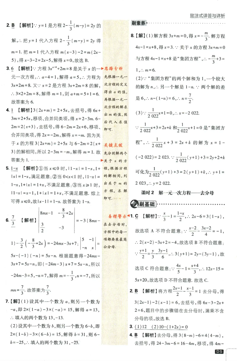 《2024版《初中必刷题》数学7下（HS）-批注式详答与详析_初中全科知识点总结和试卷_赠送习题试卷_初中3年学习辅助资料_2、2025初中必刷题合集_初中必刷题23+24+25上册_25初中必刷_初中必刷题》第7页预览