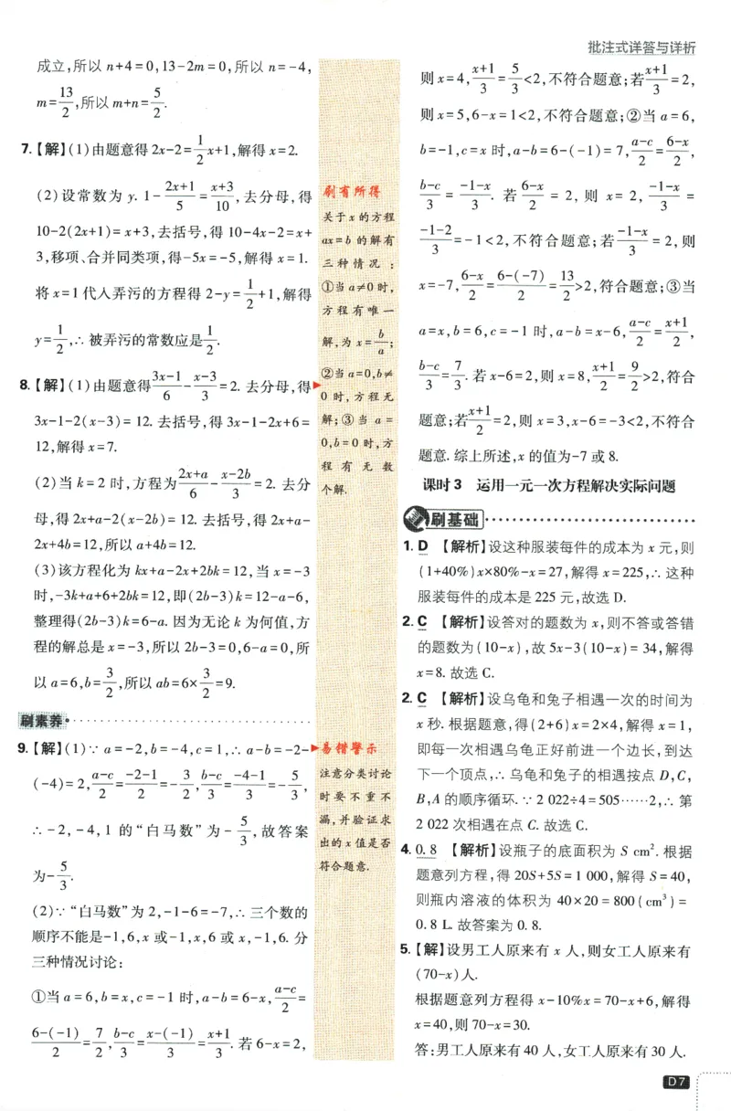 《2024版《初中必刷题》数学7下（HS）-批注式详答与详析_初中全科知识点总结和试卷_赠送习题试卷_初中3年学习辅助资料_2、2025初中必刷题合集_初中必刷题23+24+25上册_25初中必刷_初中必刷题》第9页预览