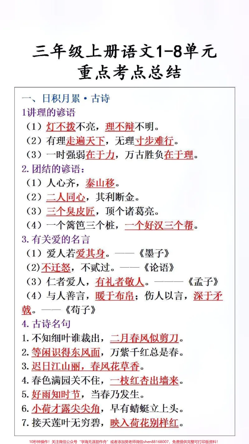 《#必考考点#小学语文#学霸秘籍_最新小学1-9年级各科+幼升小+综合类学习资源汇总包_价值20万元!最新小学1-9年级各科+幼升小+综合类学习资源汇总包》第1页预览