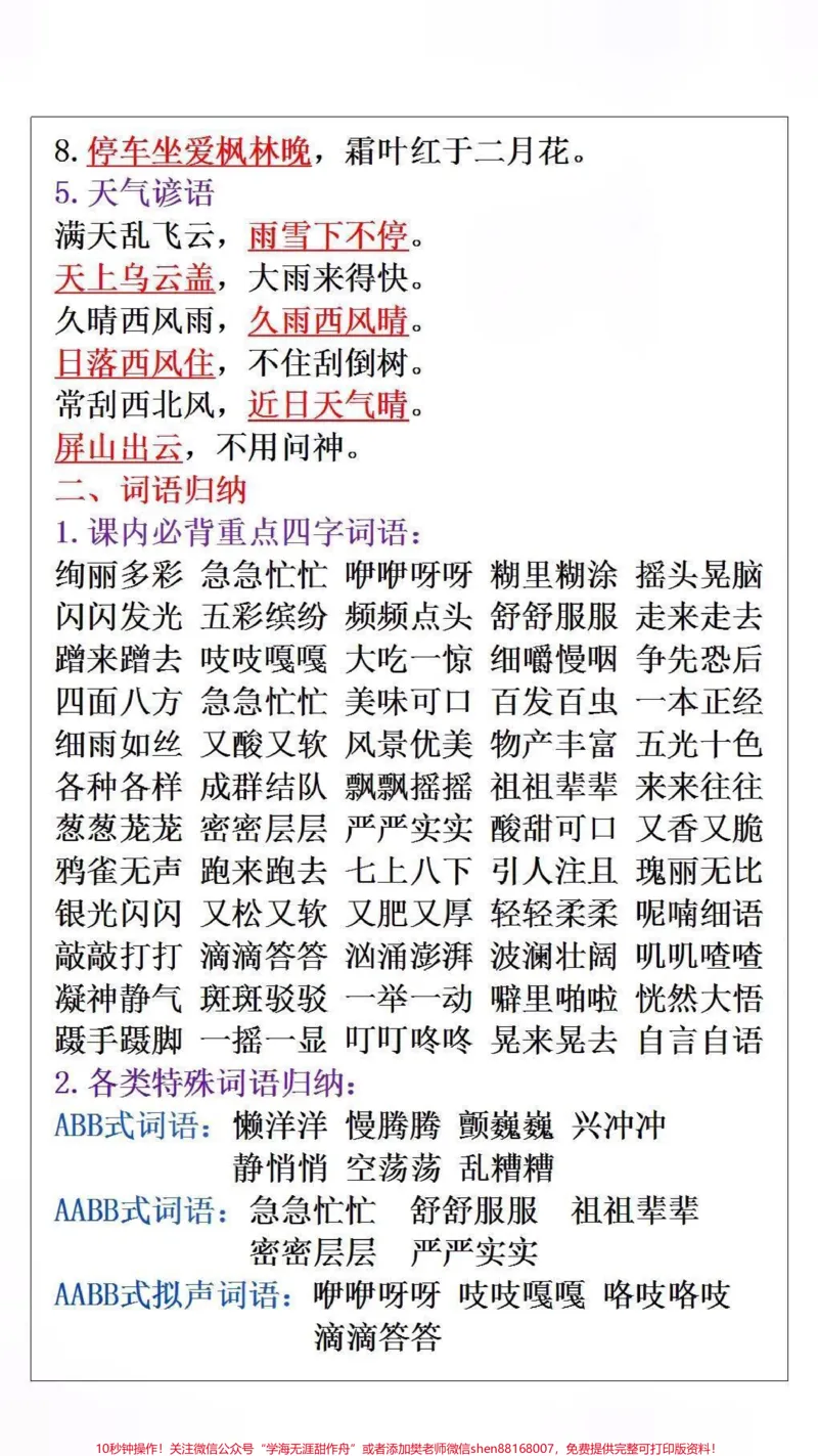 《#必考考点#小学语文#学霸秘籍_最新小学1-9年级各科+幼升小+综合类学习资源汇总包_价值20万元!最新小学1-9年级各科+幼升小+综合类学习资源汇总包》第2页预览