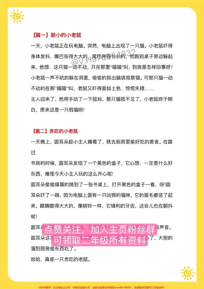 《二年级语文上册第七单元。必考看图写话,打印出来给孩子读一读吧#二年级上册语文#看图写话#二年级#二年级语文上册#家长收藏孩子受益_二年级一线老师整理版资源(全网独家)》第2页预览
