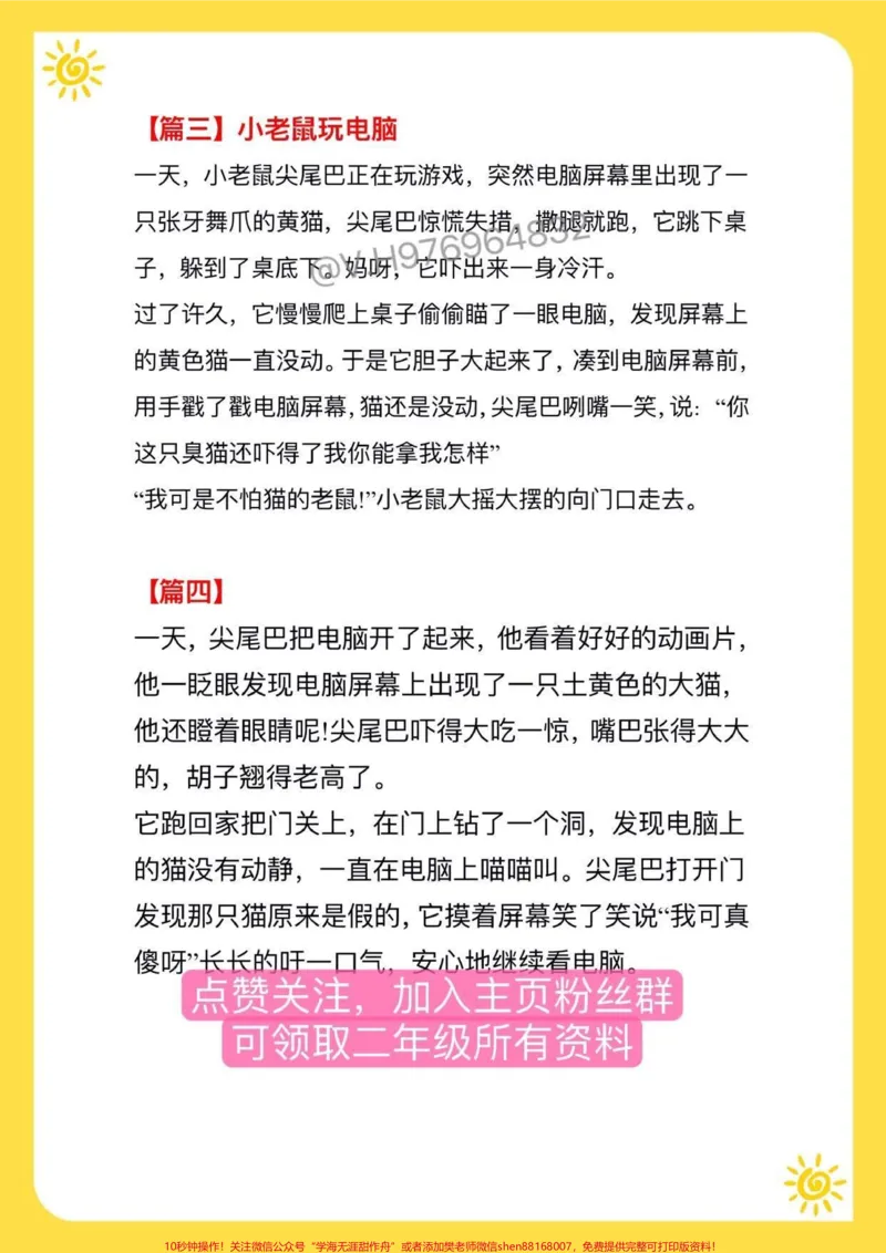 《二年级语文上册第七单元。必考看图写话,打印出来给孩子读一读吧#二年级上册语文#看图写话#二年级#二年级语文上册#家长收藏孩子受益_二年级一线老师整理版资源(全网独家)》第3页预览