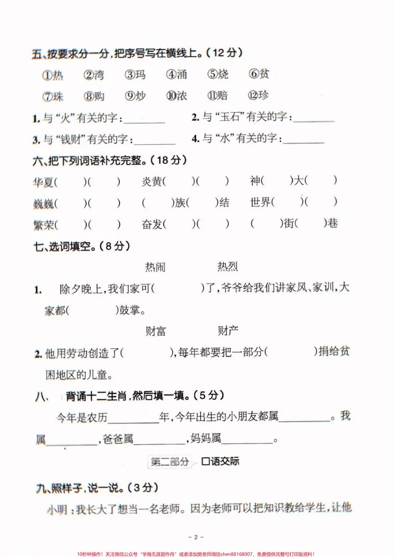 《二年級語文下冊第三單元測試卷二。二年級語文下冊第三單元測試卷二及参考答案#第三单元#单元测试卷#二年级语文下册#二年级#家长收藏孩子受益》第3页预览
