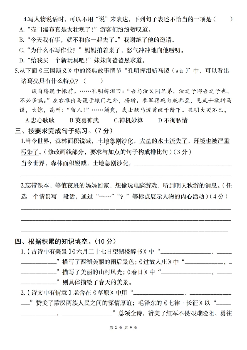 《语文2024-2025学年度六年级第一学期期中测试押题卷（二）_6年级上册同步教辅_6上语文_六上语文单元+期中+期末卷_六上语文期中卷》第2页预览
