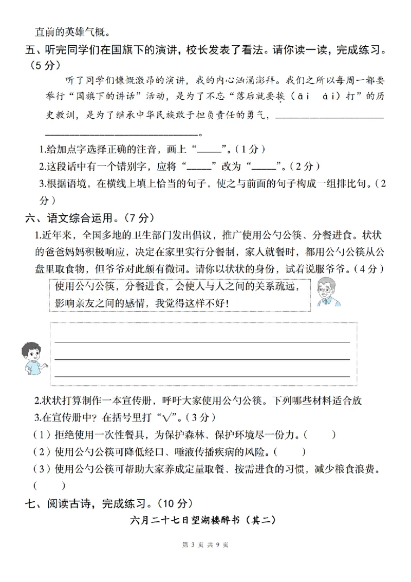 《语文2024-2025学年度六年级第一学期期中测试押题卷（二）_6年级上册同步教辅_6上语文_六上语文单元+期中+期末卷_六上语文期中卷》第3页预览