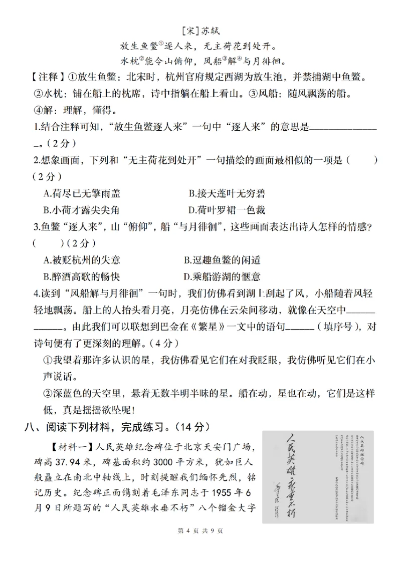《语文2024-2025学年度六年级第一学期期中测试押题卷（二）_6年级上册同步教辅_6上语文_六上语文单元+期中+期末卷_六上语文期中卷》第4页预览