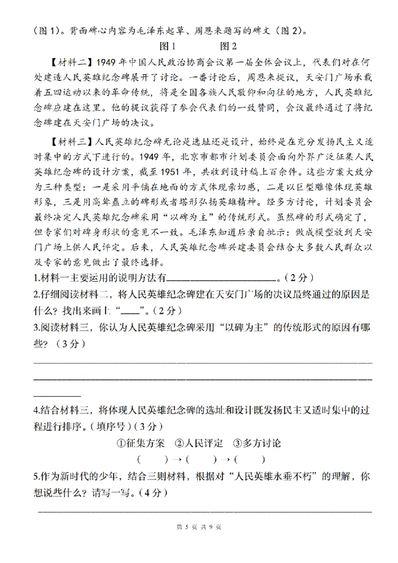 《语文2024-2025学年度六年级第一学期期中测试押题卷（二）_6年级上册同步教辅_6上语文_六上语文单元+期中+期末卷_六上语文期中卷》第5页预览