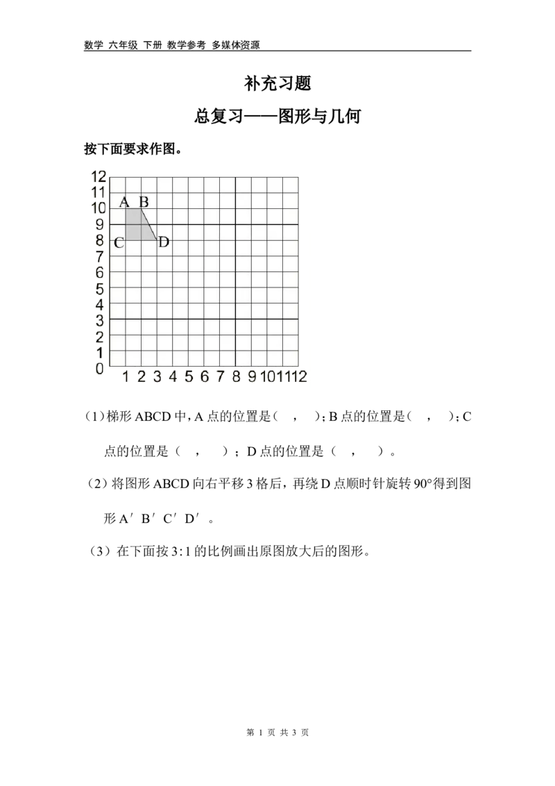 《补充练习06_26春小学语数英道科各版本《课件+教案》_26春各版本数学《课件+教案》1-6年级下册_26春苏教版数学1-6年级下册教案课件PPT_苏教版数学六年级下册教案课件（26春）_其他资源》第1页预览
