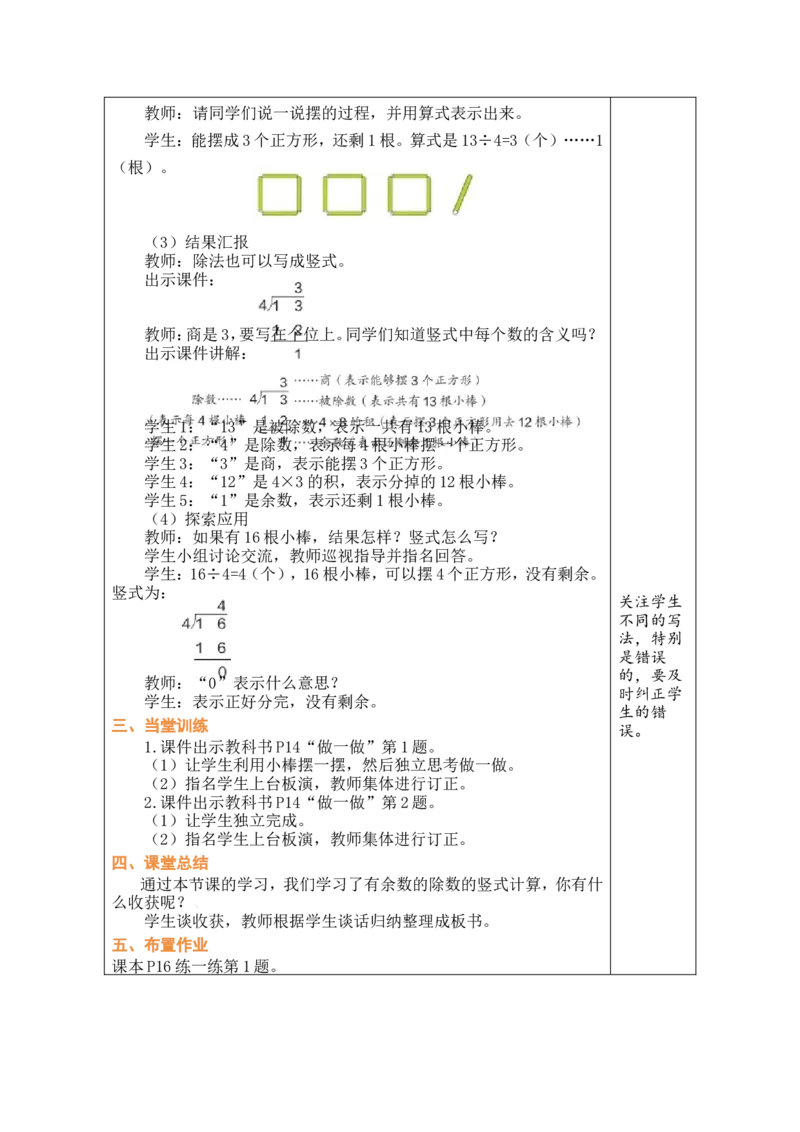 《第3课时有余数的除法(3)_26春小学语数英道科各版本《课件+教案》_26春各版本数学《课件+教案》1-6年级下册_26春人教版数学《课件+教案》1-6年级下册_全册教案》第2页预览