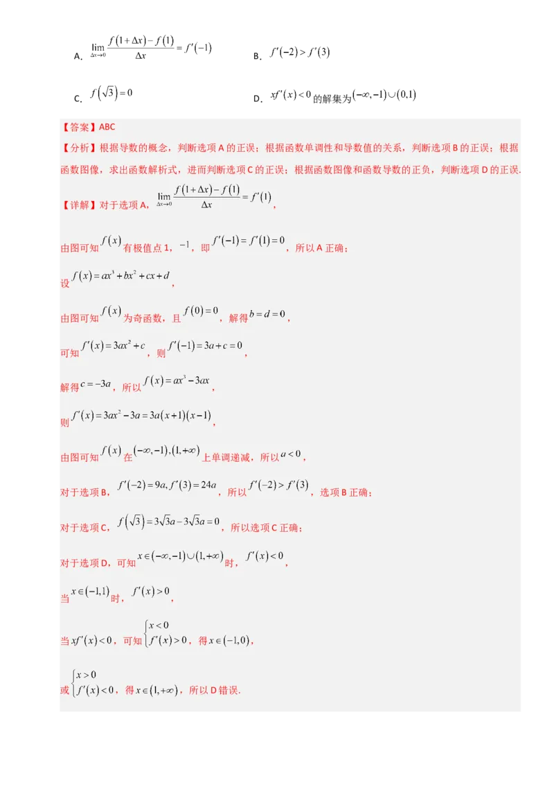 《3.2导数的概念及其意义、导数的运算（全国通用）（8大考点）（教师版）_高考一二三轮复习_数学_2027年高考数学一轮更新中_12027年高考数学一轮复习考点专题训练（全国通用）》第3页预览