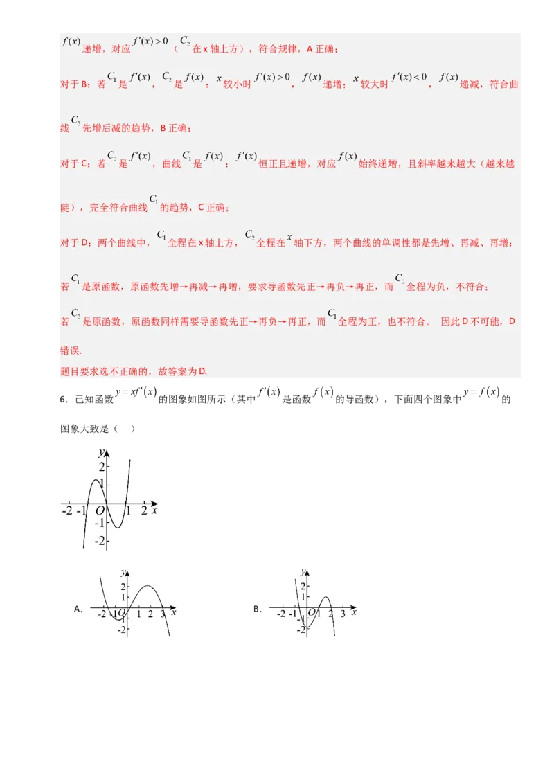 《3.2导数的概念及其意义、导数的运算（全国通用）（8大考点）（教师版）_高考一二三轮复习_数学_2027年高考数学一轮更新中_12027年高考数学一轮复习考点专题训练（全国通用）》第5页预览