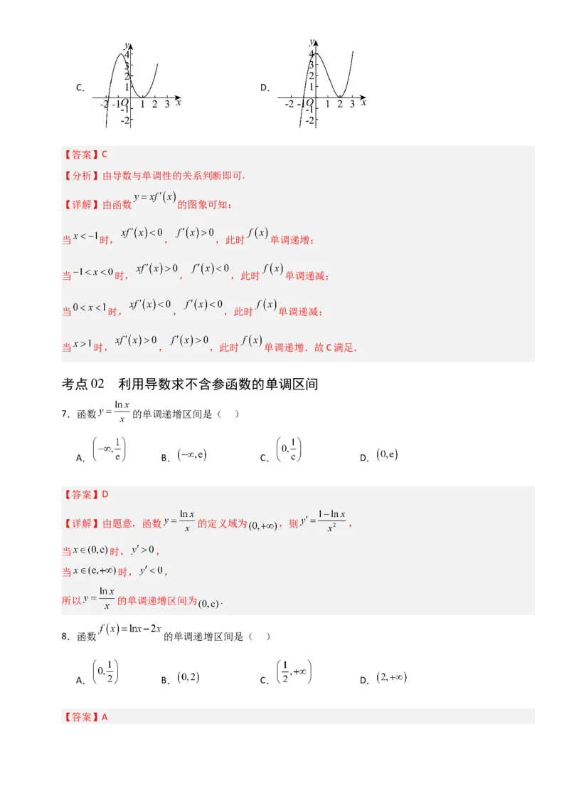 《3.2导数的概念及其意义、导数的运算（全国通用）（8大考点）（教师版）_高考一二三轮复习_数学_2027年高考数学一轮更新中_12027年高考数学一轮复习考点专题训练（全国通用）》第6页预览