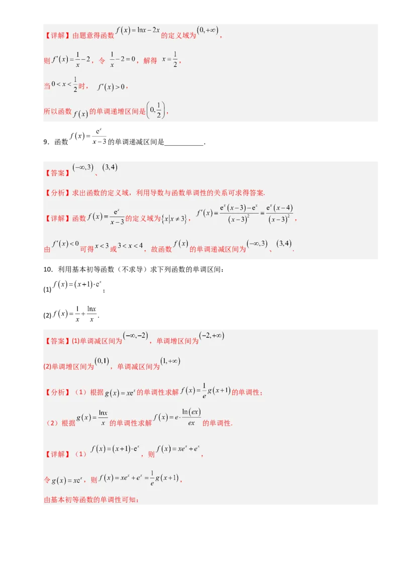 《3.2导数的概念及其意义、导数的运算（全国通用）（8大考点）（教师版）_高考一二三轮复习_数学_2027年高考数学一轮更新中_12027年高考数学一轮复习考点专题训练（全国通用）》第7页预览