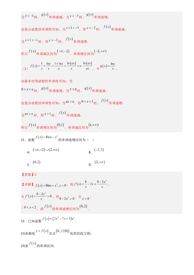 《3.2导数的概念及其意义、导数的运算（全国通用）（8大考点）（教师版）_高考一二三轮复习_数学_2027年高考数学一轮更新中_12027年高考数学一轮复习考点专题训练（全国通用）》第8页预览