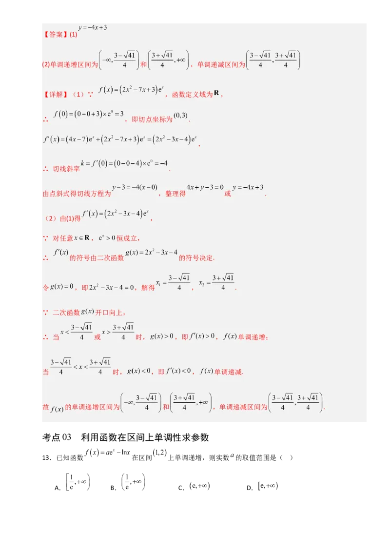 《3.2导数的概念及其意义、导数的运算（全国通用）（8大考点）（教师版）_高考一二三轮复习_数学_2027年高考数学一轮更新中_12027年高考数学一轮复习考点专题训练（全国通用）》第9页预览