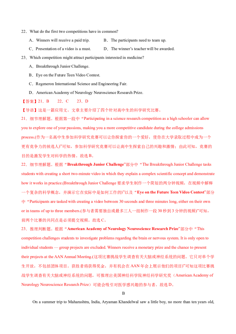 《2025届高三英语高考精准预测卷（新高考I卷）03（全解全析）_英语(2)_专项复习_2025年_2025届高三英语高考精准预测卷（多卷区）_资料》第7页预览